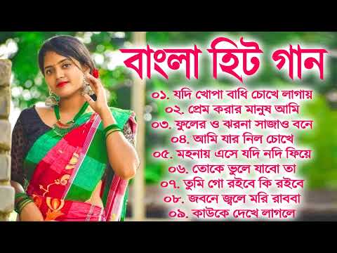 Bangla Gaan❤বাংলা সিনেমার গান❤ Bangla Hit Song❤Bangla Super Hit Gaan❤Audio Jukebox