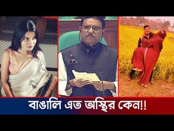 অস্থির বাঙালি Part 30 😂 osthir bengali | funny video | funny facts | facts bangla | Anus fun bangla