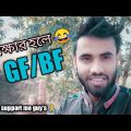 New Bangla Funny Video| new trending funny video | #newbanglafunnyvideo