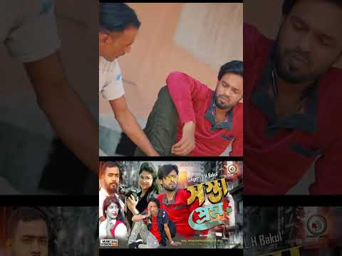 Bangla Music Video – Bangla Song  – bangla song 2023 #aliarafi #youtubeshorts #shortsvideo  #shorts