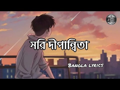 Bangla Song Sorry Dipannita Lyrics