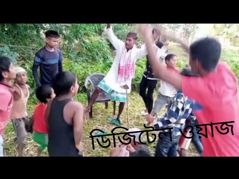 //Digital waz/ funny waz// damurikhuwa comedyan            #comedy video  bangla funny video#