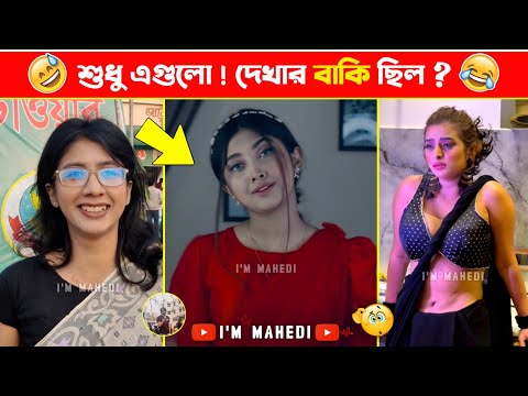 অস্থির বাঙালি Part 93😂 osthir bengali | funny video | funny facts | facts bangla | মায়াজাল, mayajaal