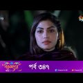 Bokulpur | বকুলপুর সিজন ২ | EP 347 | Akhomo Hasan, Nadia, Milon | Bangla New Natok 2023 | Deepto TV