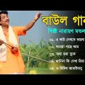 গ্রাম বাংলা হিট বাউল গান | Baul Hit Gaan | Bengali Baul Song | Bengali Folk Song nonstop