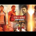 Venkatesh and Naga Chaitanya Latest Super Hit Hindi Dubbed Full Movie #newhindidubedmovies