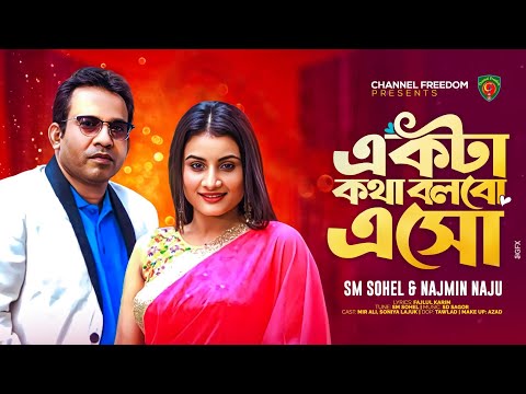 Akta kotha bolbo Aesho | New bangla Music  Video l Singer Sm Sohel l Najmin Naju lChannel  Freedom l
