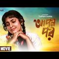 Apon Par – Bengali Full Movie | Prosenjit Chatterjee | Juhi Chawla