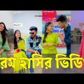 Bangla 💔 TikTok Videos | হাঁসি না আসলে এমবি ফেরত (পর্ব-৪২) | Bangla Funny TikTok Video #skbd