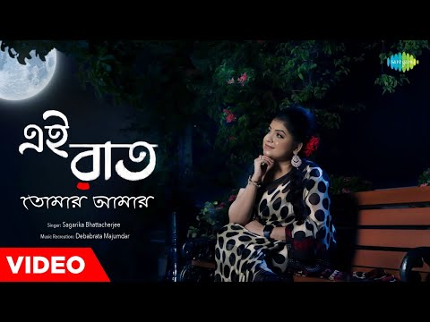 Ei Raat Tomar Amar | Sagarika Bhattacherjee | Hemanta Mukherjee | Cover Songs | Latest Bengali Song