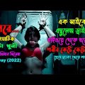 এক সাইকো এম্বুলেন্স ড্রাইভার-সাংঘাতিক খুনী-Psycho Thriller Movie Explained in Bangla-Tajul Media