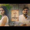 Ami Je Ke Tomar | আমি যে কে তোমার | Cover | Souradipta | Music Video 2023