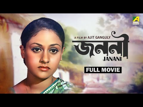 Janani – Bengali Full movie | Jaya Bachchan | Samit Bhanja | Lily Chakravarty