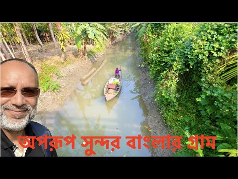 হঠাৎ একদিন বাংলাদেশের এক অজ পাড়া গাঁয়ে ||  A primitive village of Bangladesh in Jhalokati, Barishal