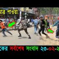 Bangla News 23 February 2023 Bangladesh Latest Today News
