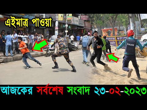 Bangla News 23 February 2023 Bangladesh Latest Today News