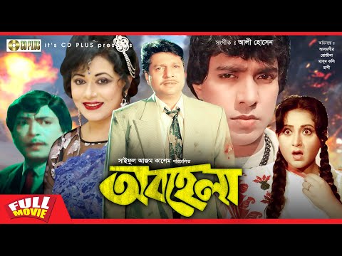 Obohela – অবহেলা | Rojina, Mahmud Koli, Rani, Jinat, Joni | Bangla Full Movie