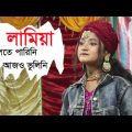ভুলতে পারিনি আজও ভুলিনি  Vulte Parini ajo vulini Popular Bangladesh Bangla song 2023