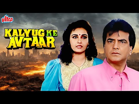 Kalyug Ke Avtaar Full Movie  | Jeetendra | Reena Roy | Superhit Hindi Movie | जीतेन्द्र हिंदी मूवी