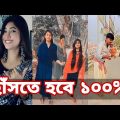 Bangla 💔 Tik Tok Videos | চরম হাসির টিকটক ভিডিও (পর্ব- ৪৪) | Bangla Funny TikTok Video | SBF TIKTOK