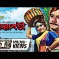 Poddaboti | পদ্মাবতী | Bangla Full Movie | Waseem | Anju | Javed | Rozi Samad | Dilara