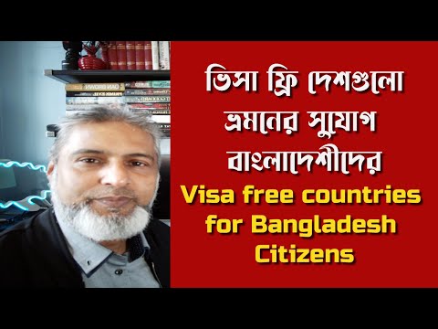 ভিসা লাগবে না বাংলাদেশীদের যে সব দেশে | Bangladeshi Passport Visa Free Travel