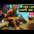 Cast Away Full Movie Story in Bangla | Hollywood Cinemar Golpo Banglay | CinemaBazi | মুভির গল্প