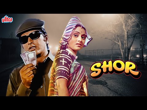 शोर  (SHOR) Full Movie | Manoj Kumar | Jaya Bachchan | Nanda | Superhit Hindi Movie