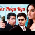 Jaane Hoga Kya Hindi Full Movie | Aftab Shivdasani | Paresh Rawal | Bipasha Basu | Priti Jhangiani
