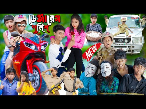 ডেঞ্জারেস পুলিশ নতুন পর্ব  Part 6  || No 1 Gramin TV Latest Bangla Funny Video |