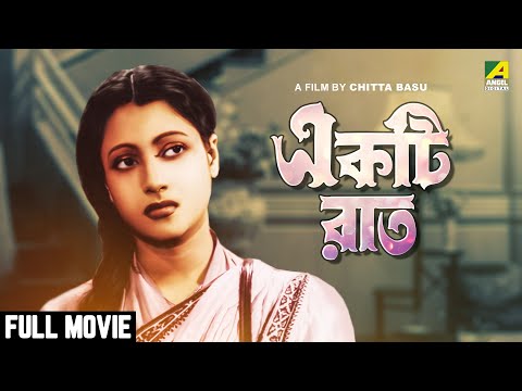 Ekti Raat – Bengali Full Movie | Uttam Kumar | Suchitra Sen | Bhanu Bandopadhyay
