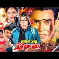 Bengali Film | Kolizar Tukra | কলিজার টুকরা | Manna | Omar Sani | Shahnaz | Rani | Bangla Full Movie