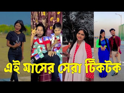 Bangla 💔 TikTok Videos | হাঁসি না আসলে এমবি ফেরত (পর্ব-৪৪) | Bangla Funny TikTok Video #skbd