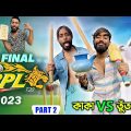 Final BPL 2023(part-2) || Bangla Funny Video || Nahid Hasan || KaKa On Fire ||