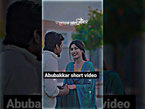 bangla shorts video/bangla song/ #bangladesh #abubakkar #youtubeshorts #bangla #banglades #youtubes