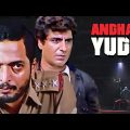 Andha Yudh Hindi Full Movie | Nana Patekar, Raj Babbar