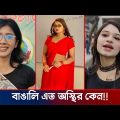 অস্থির বাঙালি Part 33 😂 osthir bengali | funny video | funny facts | facts bangla | Anus fun bangla