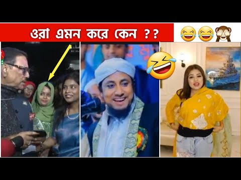 অস্থির বাঙালি Part 8😂 Osthir Bengali | Funny Video 2023 | Bangla  Best Funny Facts