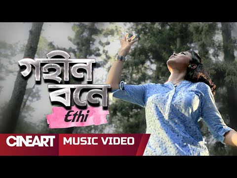 Gohin Bone | গহীন বনে | Ethi | Shuvabrata | Official Bangla Music Video