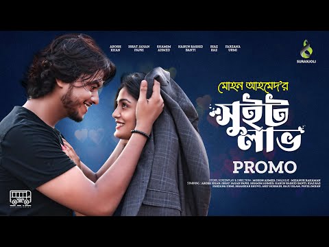 Sweet Love | সুইট লাভ | Promo | Arosh Khan | Israt Jahan Papri | Bangla New Natok 2023