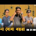 Duff Blind Deaf In 31 Night | Bangla Funny Video | Brothers Squad | Shakil | Morsalin