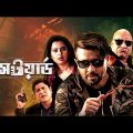 Password Bangla Full Movie HD – Shakib Khan & Bubli || Abida Movie House