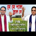 De De Pal Tole De। Atiar Salim । New Bangla Music Video 2023