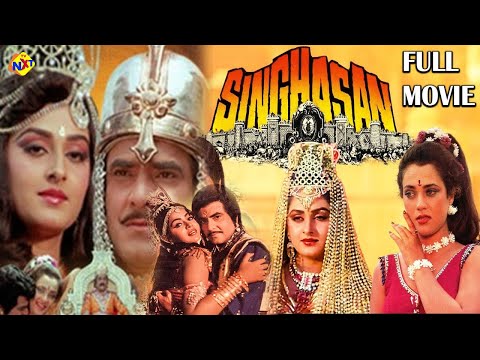 Singhasan(1986) Hindi Full Movie | Jeetendra, Jaya Prada, Mandakini | Bollywood Movies | TVNXT
