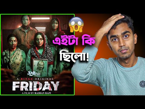 Friday  – Trailer Reaction Review in Bangla
