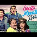 Eena Meena Deeka Full Movie | Rishi Kapoor Hindi Comedy Movie | Vinod Khanna | Juhi Chawla