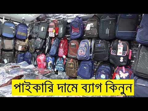 School College Bag Price In Bangladesh🔥 Ladies School College Bag Price BD | Mens Backpack Price BD