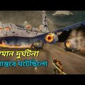 Sully (2016) Full Movie Explained In Bangla | Full Movie Explanation | Ending Explained in Bengali |