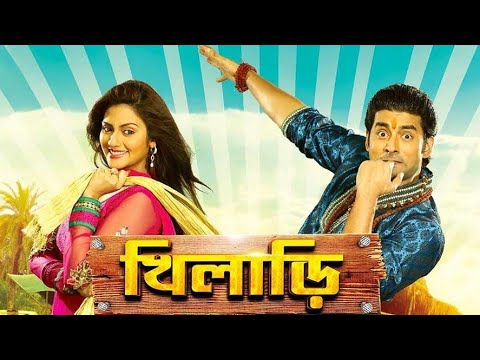 khiladi ★ Angkush, Nusrat Jahan ♠ Kolkata Full Bangla Comedy Movie…