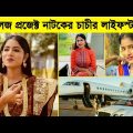 Mihi Ahsan Lifestyle, Biography, Age | Mihi Ahsan New Bangla Natok | Village Project Natok